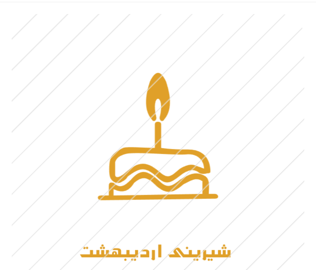 بهترین شیرینی را از ما بخواهید